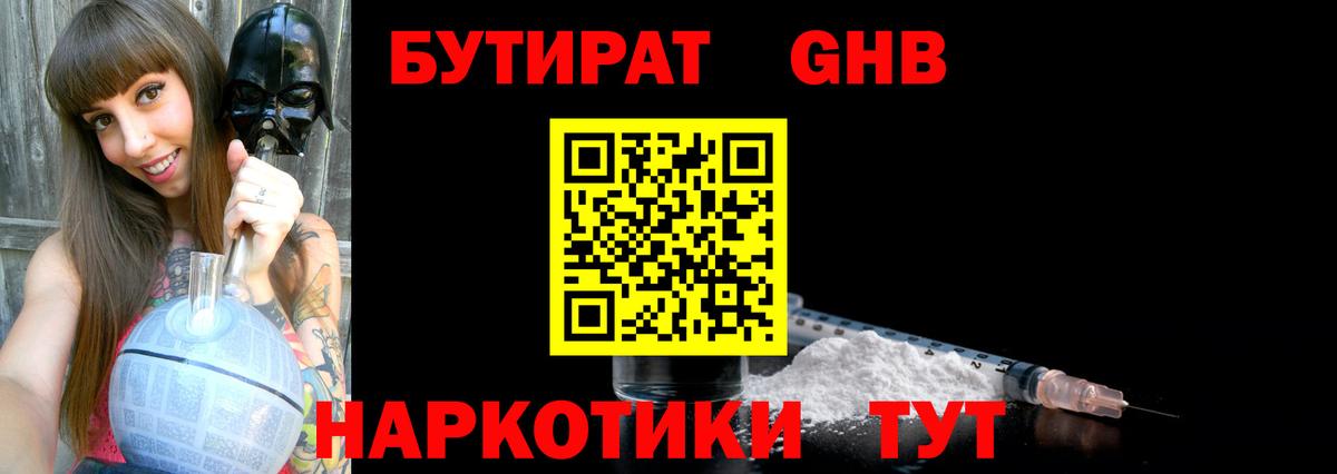 Бутират жидкий экстази Санкт-Петербург