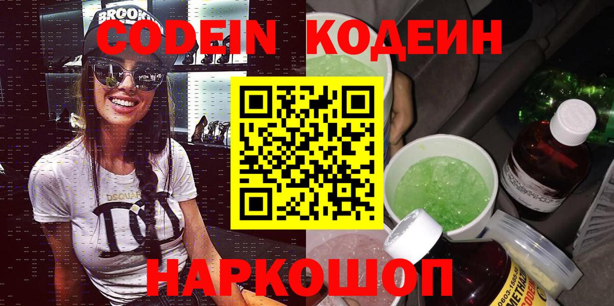 Кодеиновый сироп Lean напиток Lean (лин)  Кодеин напиток Lean (лин)  Санкт-Петербург  Вход с VPN 