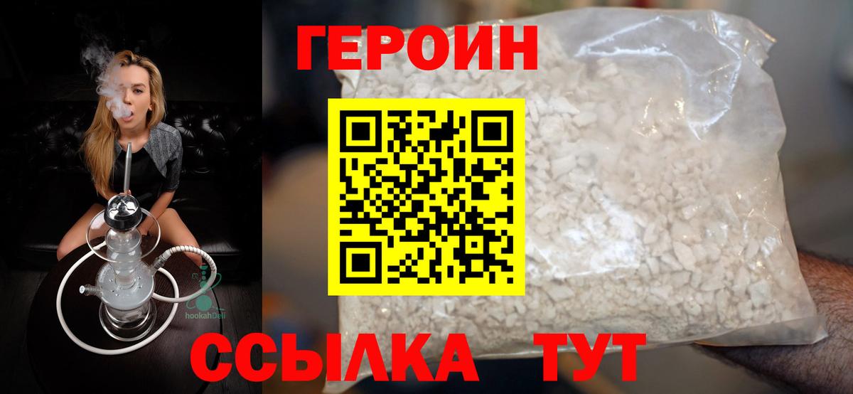 Героин  Вход с VPN  Санкт-Петербург  Героин VHQ 