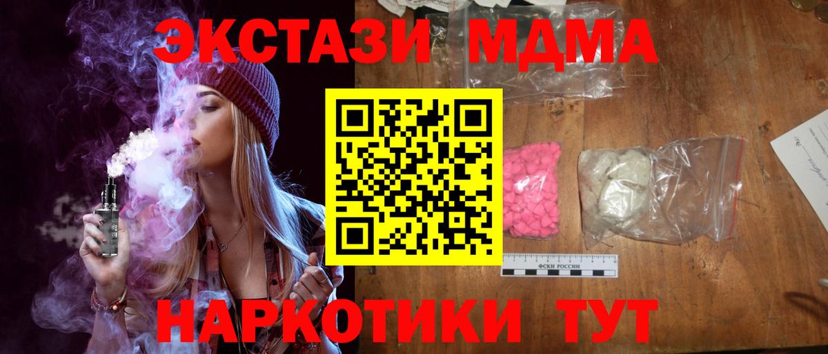 МДМА  Вход с VPN  МДМА Molly  Санкт-Петербург  MDMA crystal 